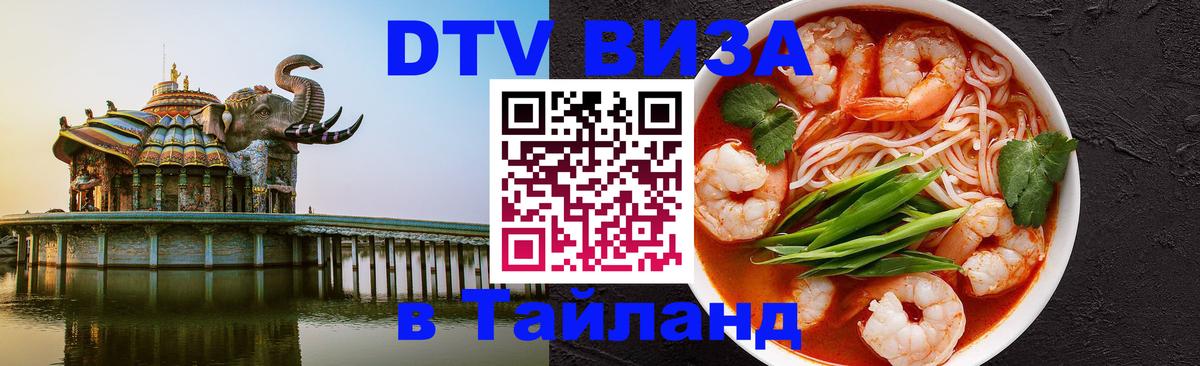 DTV Visa Thailand — прайс и условия, виза без дополнительных документов - 